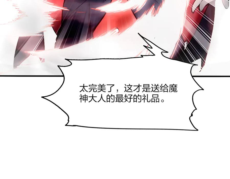 《全民转职：我的技能全是禁咒》第46话 魔神屠戮场 第42页