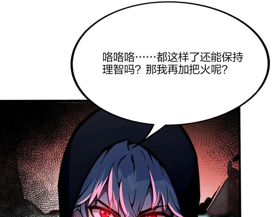 《全民转职：我的技能全是禁咒》第46话 魔神屠戮场 第76页
