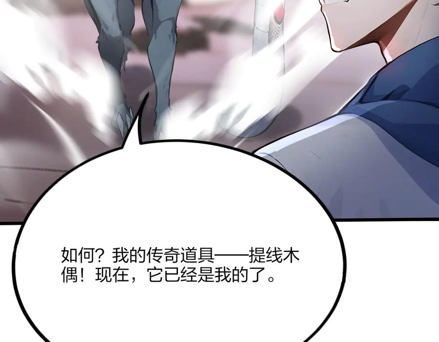 《全民转职：我的技能全是禁咒》第46话 魔神屠戮场 第98页