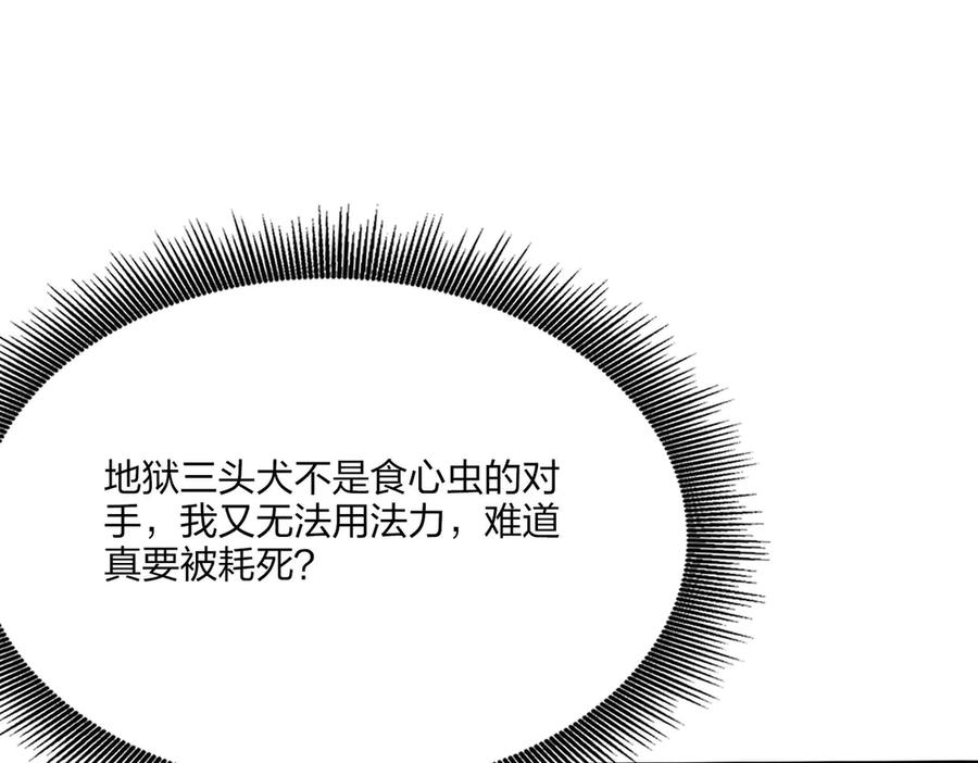 《全民转职：我的技能全是禁咒》第46话 魔神屠戮场 第66页