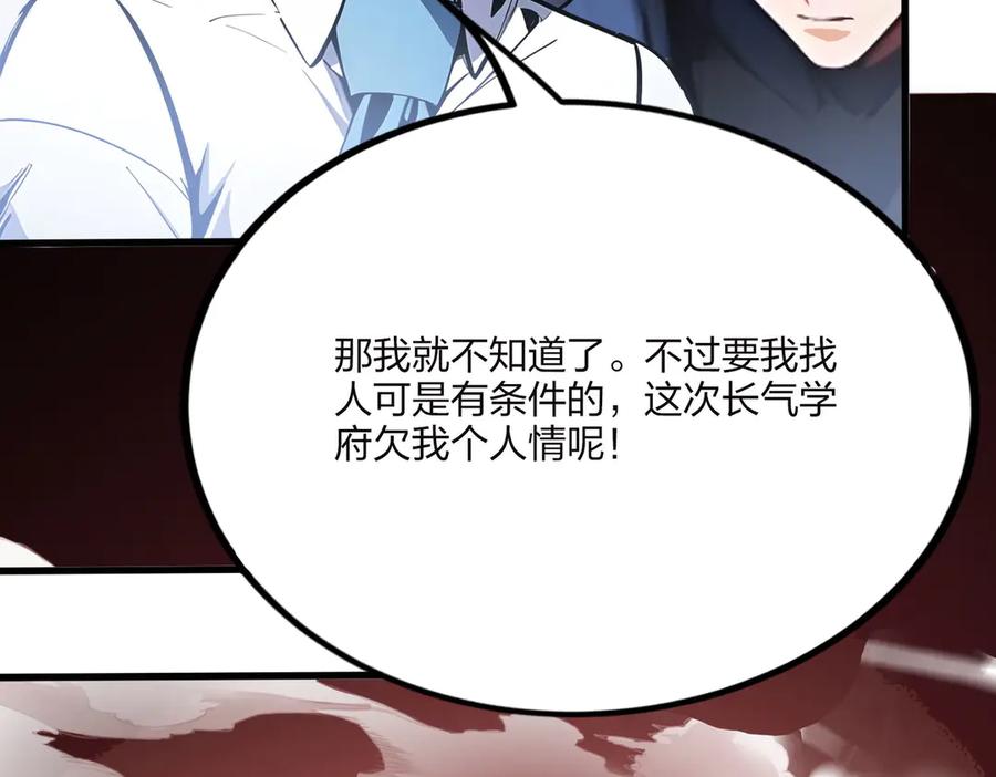 《全民转职：我的技能全是禁咒》第47话 梦魇 第66页