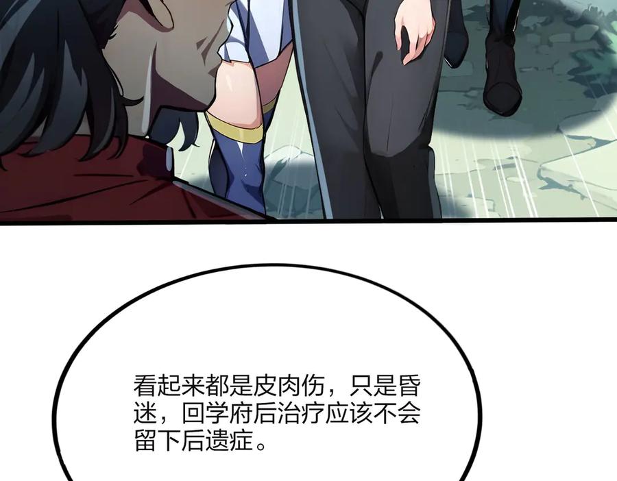 《全民转职：我的技能全是禁咒》第47话 梦魇 第62页