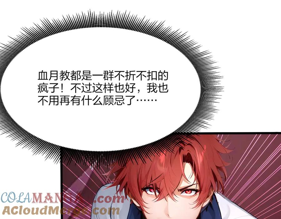 《全民转职：我的技能全是禁咒》第47话 梦魇 第4页