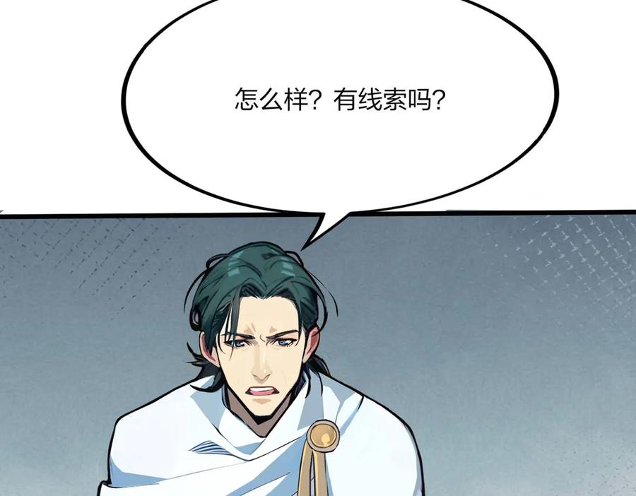 《全民转职：我的技能全是禁咒》第47话 梦魇 第29页