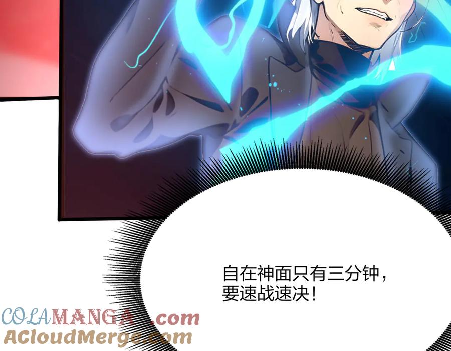 《全民转职：我的技能全是禁咒》第47话 梦魇 第16页
