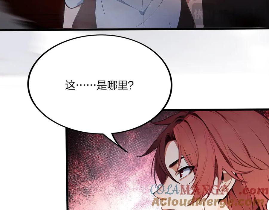 《全民转职：我的技能全是禁咒》第47话 梦魇 第70页