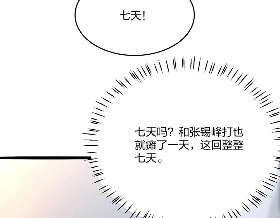 《全民转职：我的技能全是禁咒》第48话 第二形态 第28页