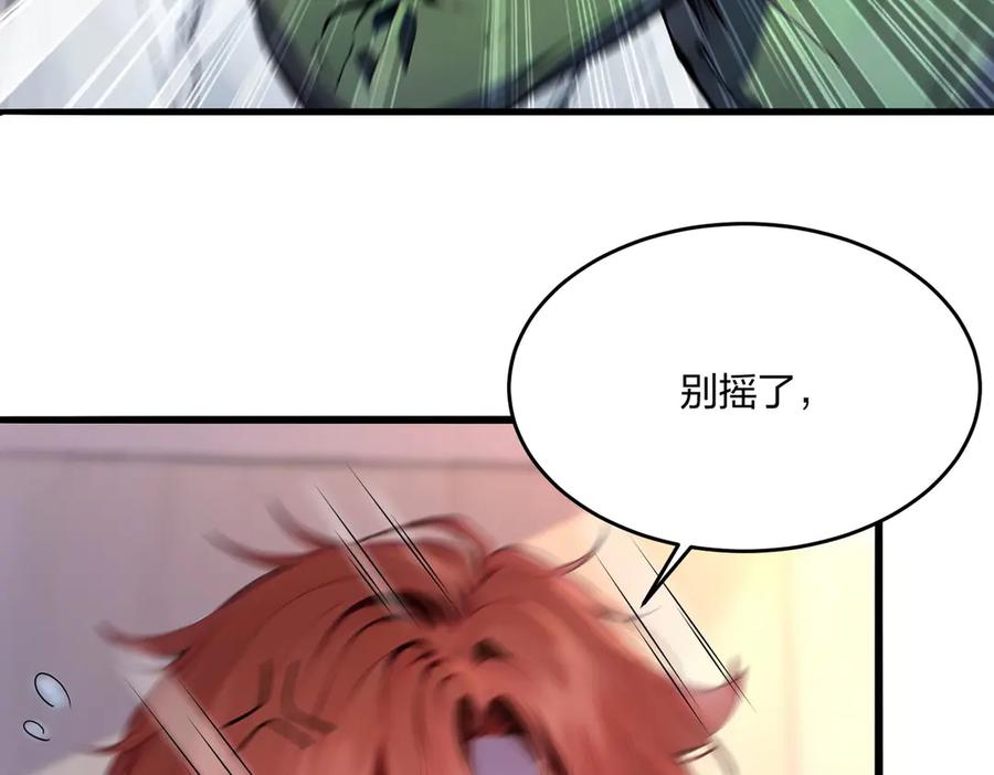 《全民转职：我的技能全是禁咒》第48话 第二形态 第11页