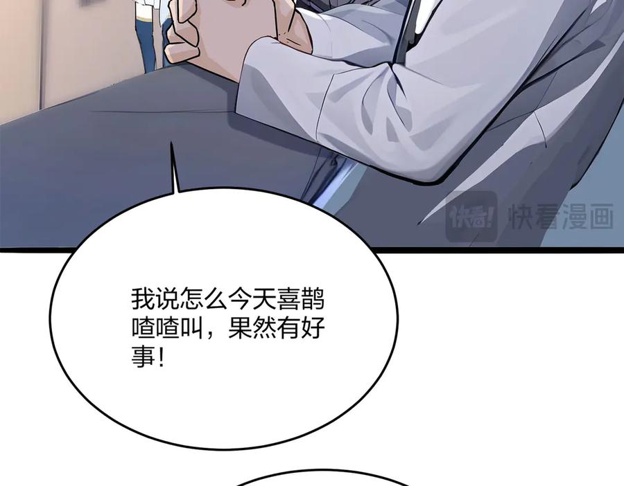 《全民转职：我的技能全是禁咒》第48话 第二形态 第30页