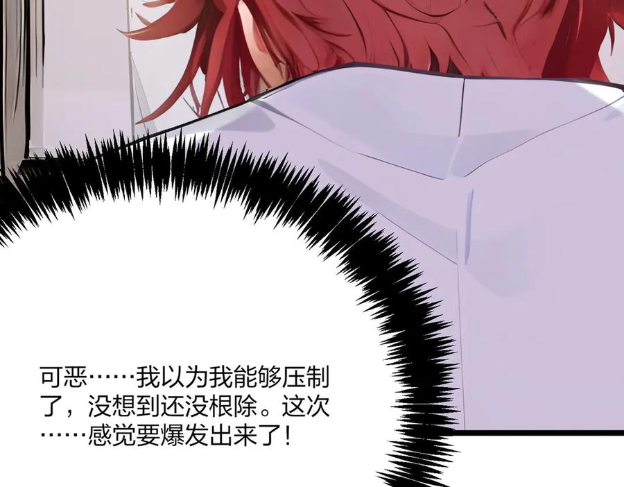 《全民转职：我的技能全是禁咒》第48话 第二形态 第84页