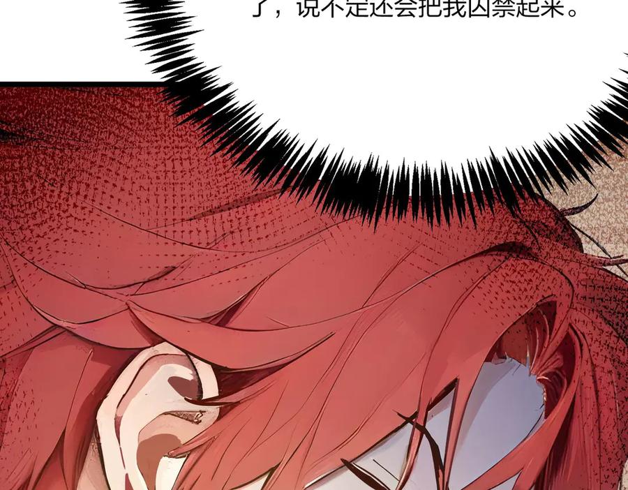 《全民转职：我的技能全是禁咒》第48话 第二形态 第86页