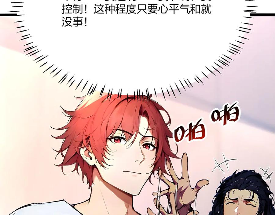 《全民转职：我的技能全是禁咒》第48话 第二形态 第23页