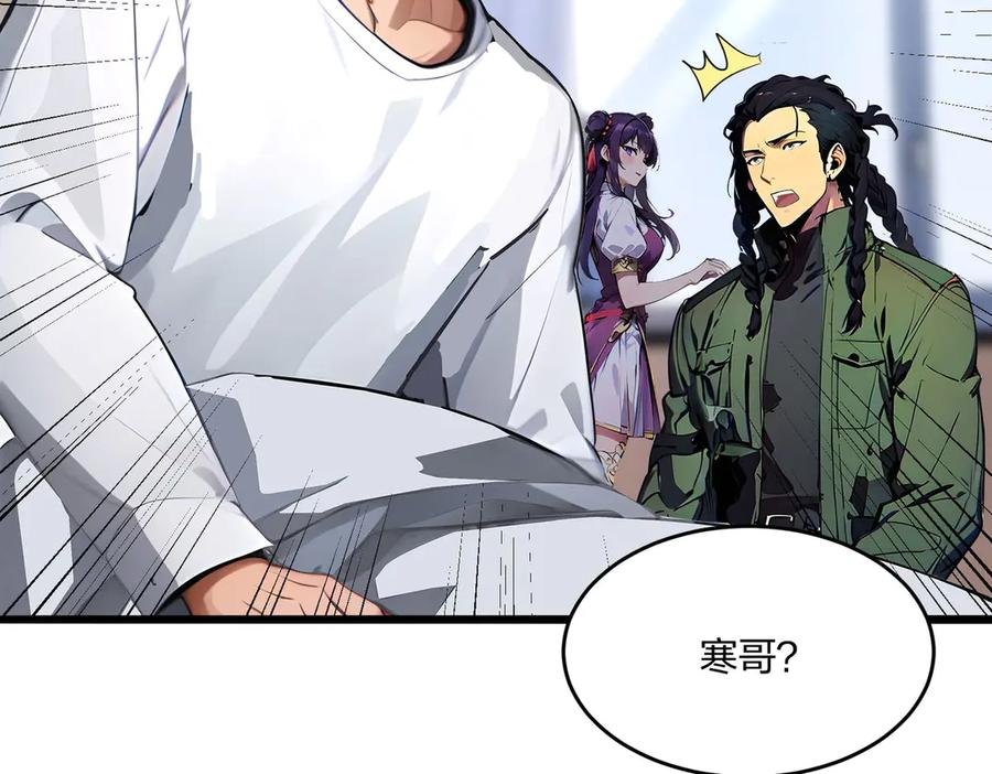 《全民转职：我的技能全是禁咒》第48话 第二形态 第8页