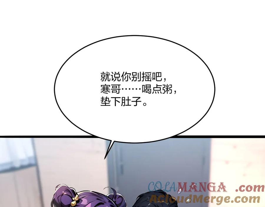 《全民转职：我的技能全是禁咒》第48话 第二形态 第13页