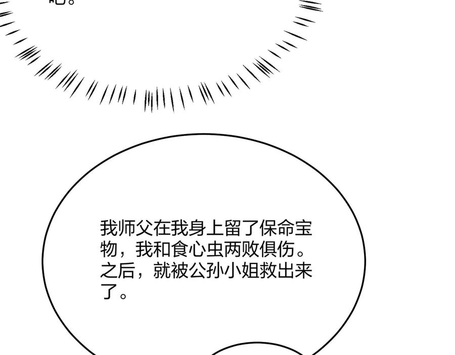 《全民转职：我的技能全是禁咒》第48话 第二形态 第46页