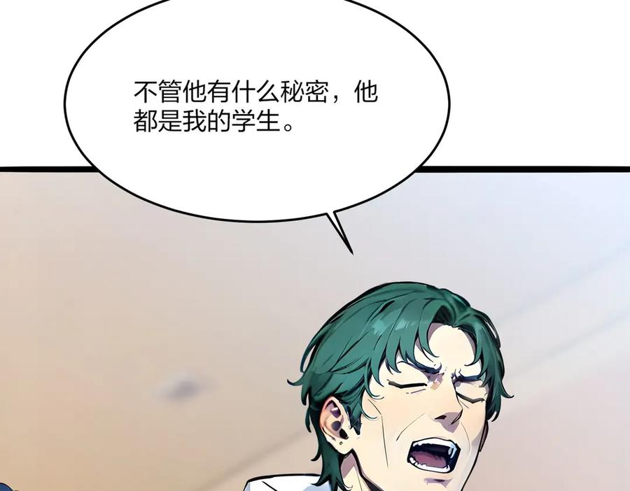 《全民转职：我的技能全是禁咒》第48话 第二形态 第66页