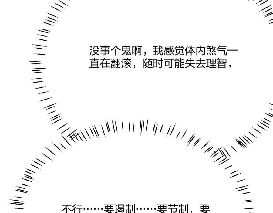 《全民转职：我的技能全是禁咒》第48话 第二形态 第22页