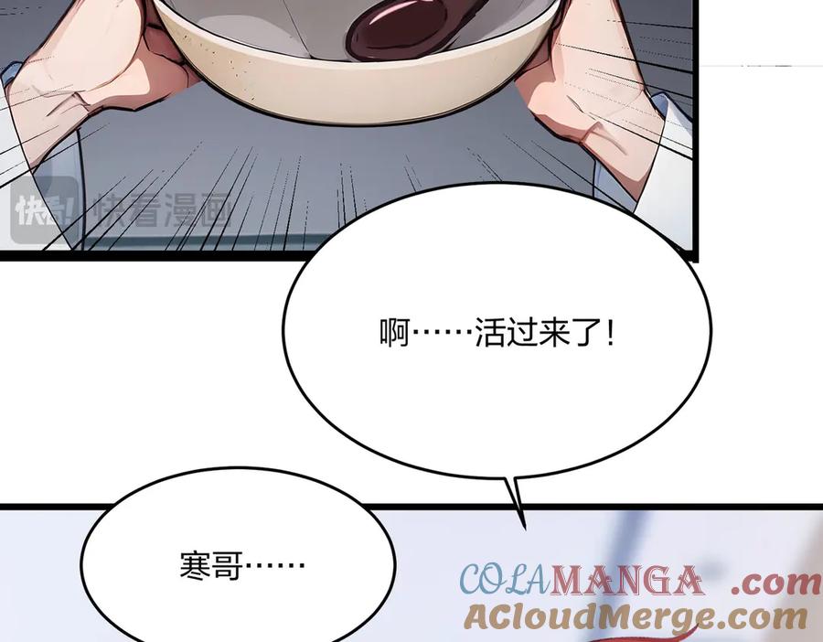 《全民转职：我的技能全是禁咒》第48话 第二形态 第17页