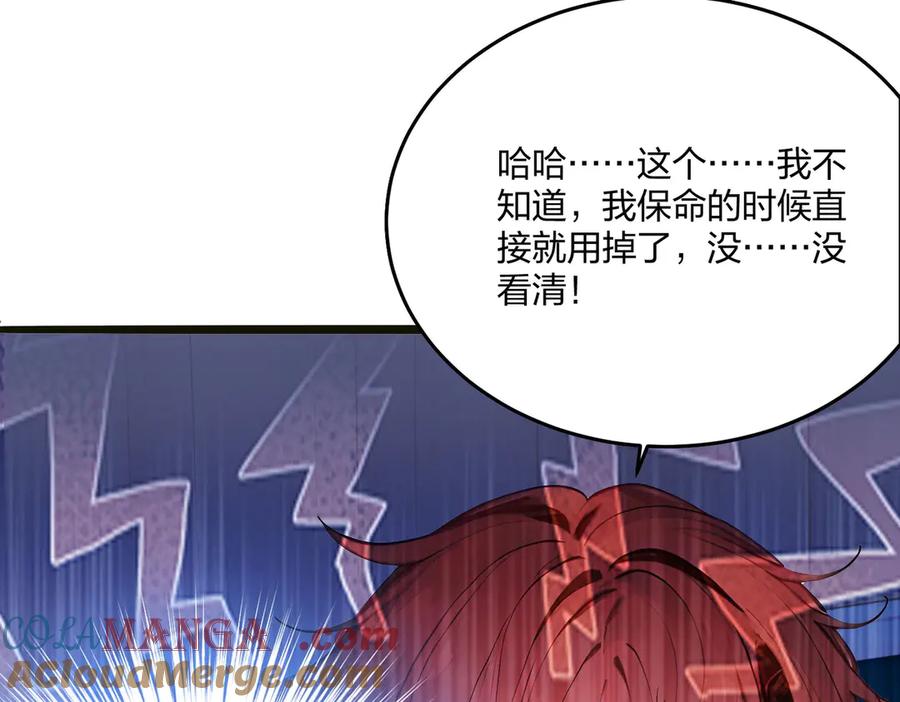 《全民转职：我的技能全是禁咒》第48话 第二形态 第49页