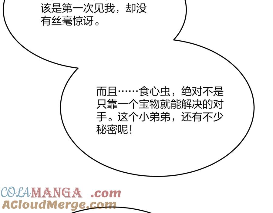 《全民转职：我的技能全是禁咒》第48话 第二形态 第65页