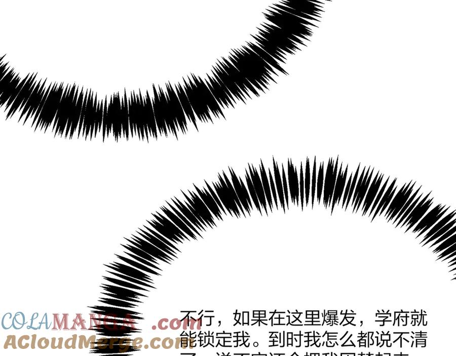 《全民转职：我的技能全是禁咒》第48话 第二形态 第85页