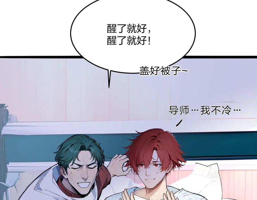 《全民转职：我的技能全是禁咒》第48话 第二形态 第31页