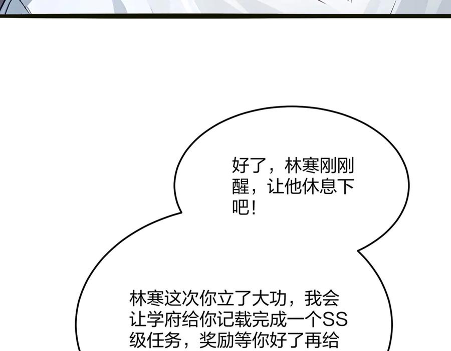 《全民转职：我的技能全是禁咒》第48话 第二形态 第51页
