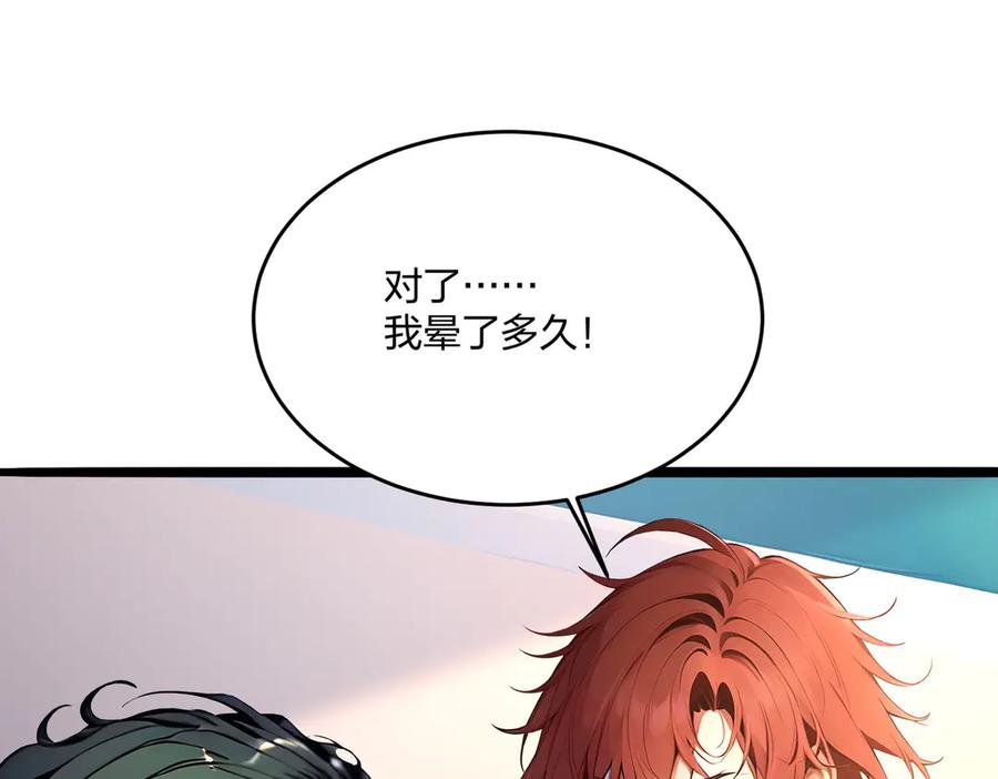 《全民转职：我的技能全是禁咒》第48话 第二形态 第26页