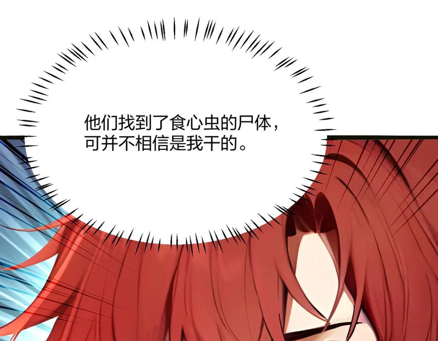 《全民转职：我的技能全是禁咒》第48话 第二形态 第44页