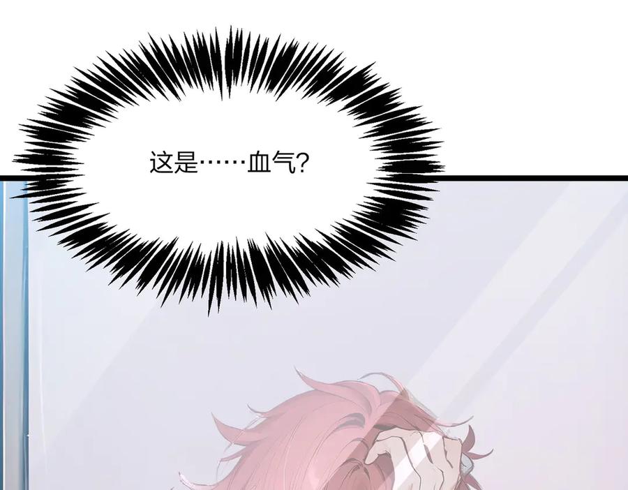 《全民转职：我的技能全是禁咒》第48话 第二形态 第82页