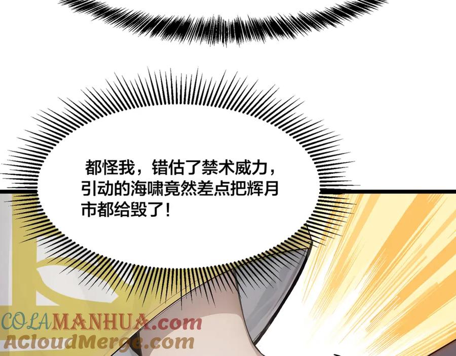 《全民转职：我的技能全是禁咒》第4话 升级任务 第20页