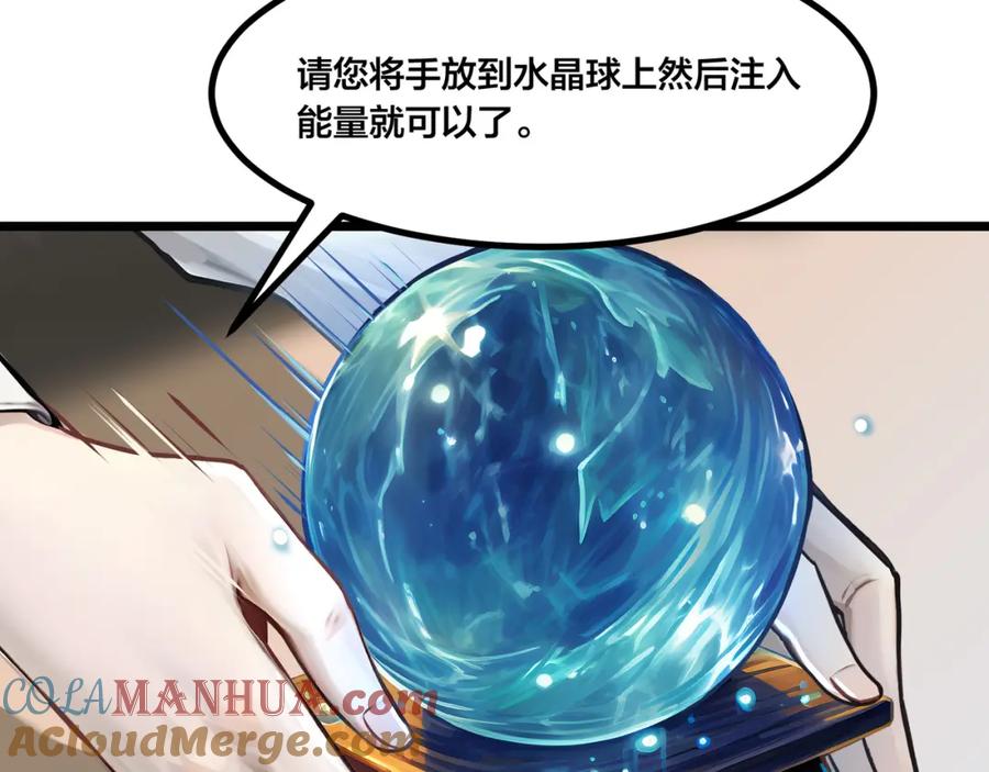 《全民转职：我的技能全是禁咒》第4话 升级任务 第80页