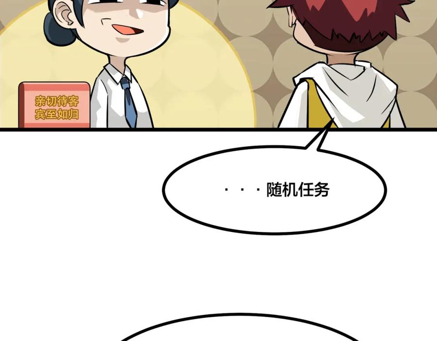 《全民转职：我的技能全是禁咒》第4话 升级任务 第79页