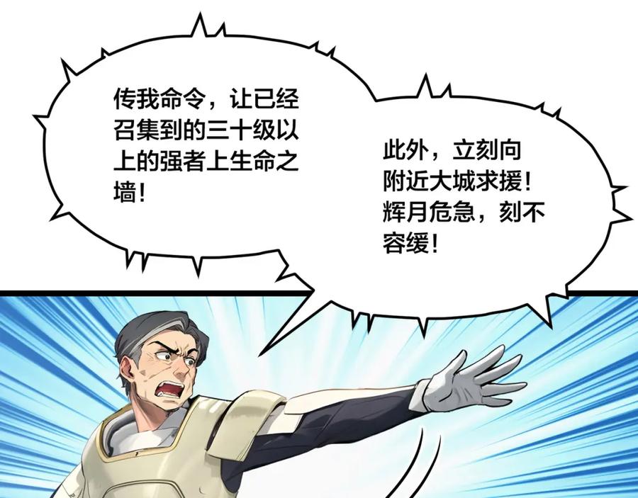 《全民转职：我的技能全是禁咒》第4话 升级任务 第31页