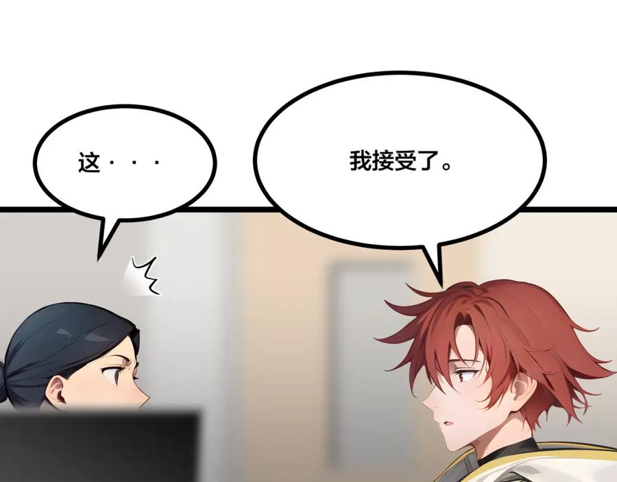 《全民转职：我的技能全是禁咒》第4话 升级任务 第86页