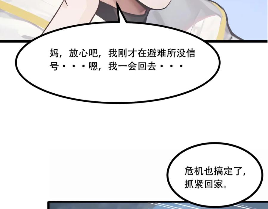 《全民转职：我的技能全是禁咒》第4话 升级任务 第70页