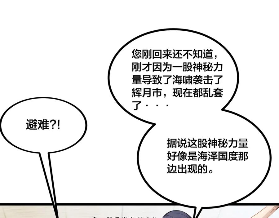 《全民转职：我的技能全是禁咒》第4话 升级任务 第18页