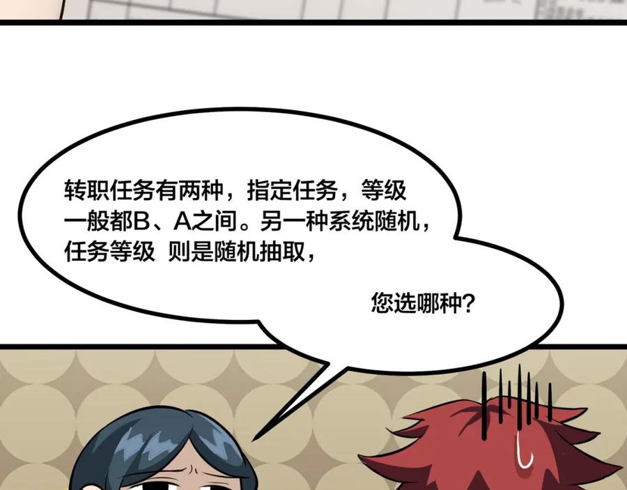 《全民转职：我的技能全是禁咒》第4话 升级任务 第78页