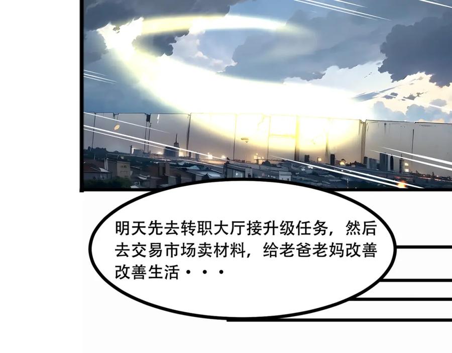 《全民转职：我的技能全是禁咒》第4话 升级任务 第71页