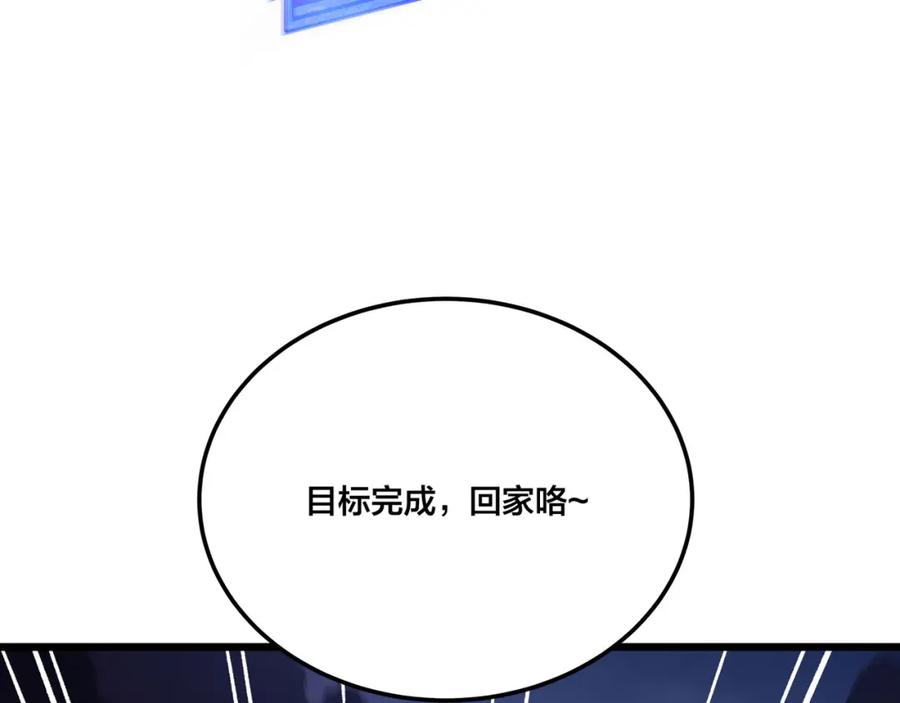 《全民转职：我的技能全是禁咒》第4话 升级任务 第6页