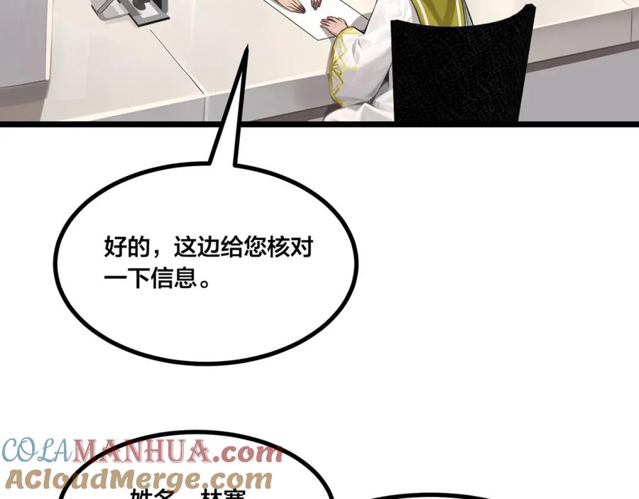 《全民转职：我的技能全是禁咒》第4话 升级任务 第76页