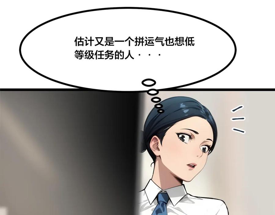 《全民转职：我的技能全是禁咒》第4话 升级任务 第82页