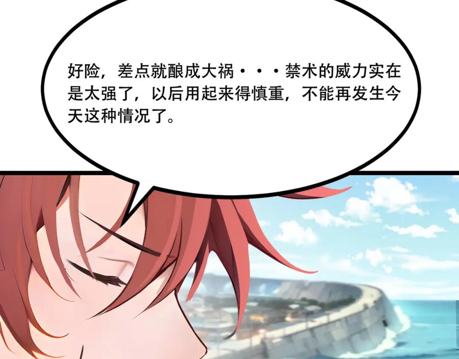 《全民转职：我的技能全是禁咒》第4话 升级任务 第66页