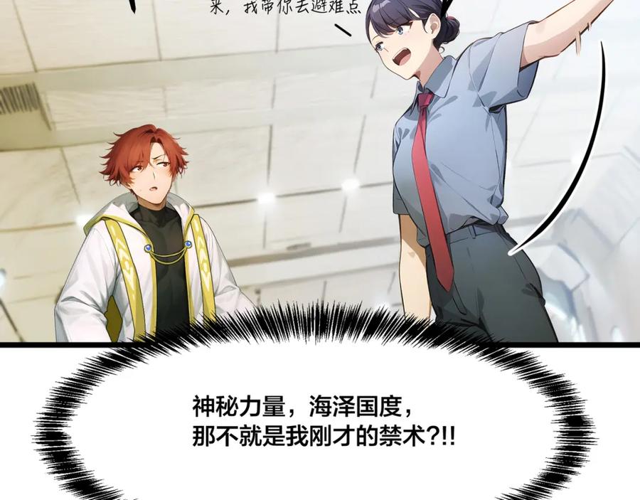 《全民转职：我的技能全是禁咒》第4话 升级任务 第19页