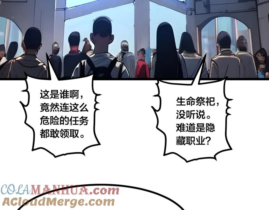 《全民转职：我的技能全是禁咒》第4话 升级任务 第92页
