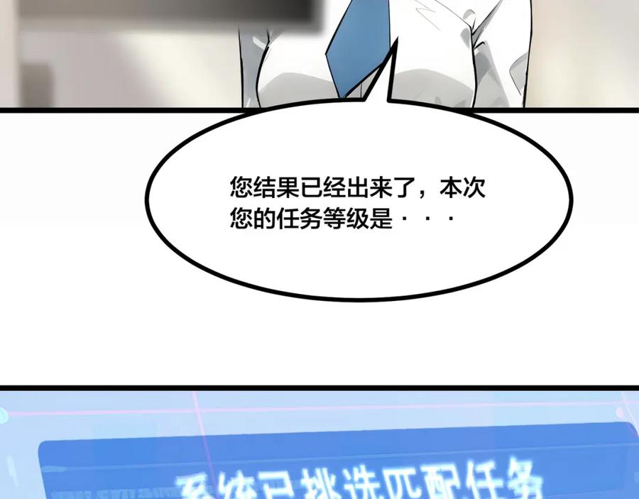 《全民转职：我的技能全是禁咒》第4话 升级任务 第83页
