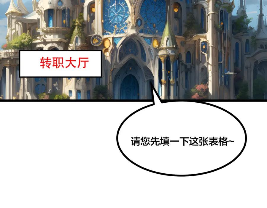 《全民转职：我的技能全是禁咒》第4话 升级任务 第74页