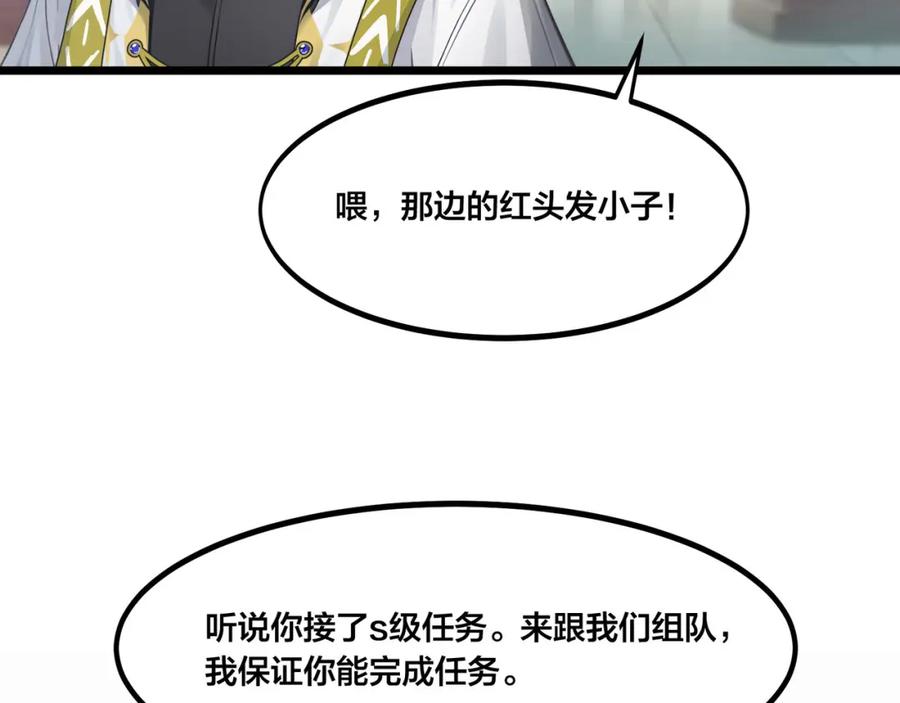 《全民转职：我的技能全是禁咒》第4话 升级任务 第94页