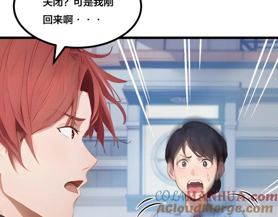 《全民转职：我的技能全是禁咒》第4话 升级任务 第16页