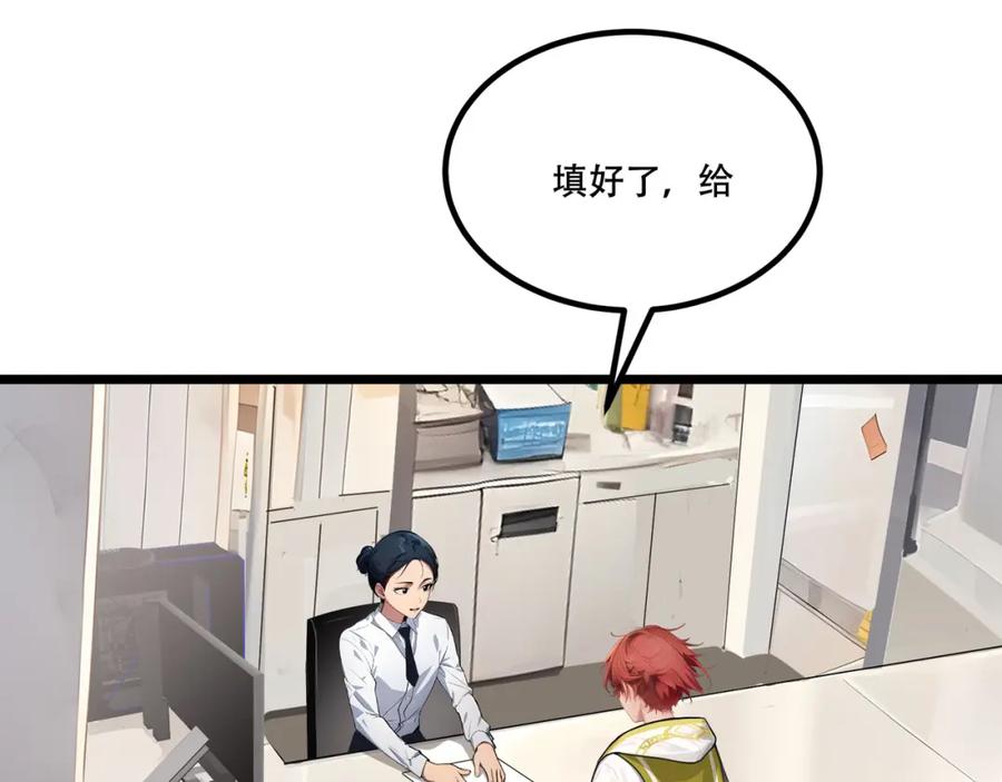 《全民转职：我的技能全是禁咒》第4话 升级任务 第75页